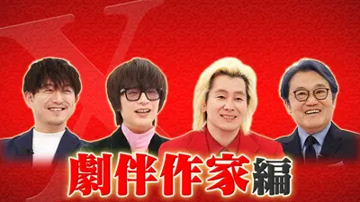 X年後の関係者たち あのムーブメントの舞台裏 4月23日(木)放送分 劇伴