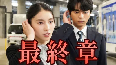 世界一難しい恋 2016年放送 第6話｜ドラマ｜見逃し無料配信はTVer