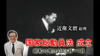関口宏の一番新しい近現代史 2月7日(土)放送分 近衛文麿が「国民政府を