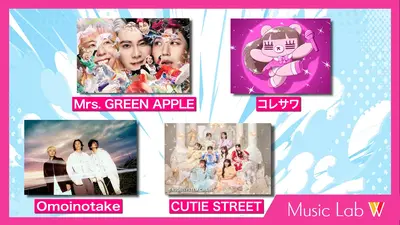 Music Lab W 9月22日(火)放送分 CUTIE STREET/Omoinotake/コレサワ/Mrs