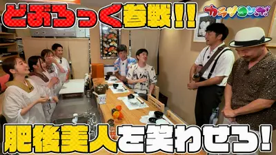 カラシコンボ 9月15日(火)放送分 どぶろっく番組初登場！熊本DE肥後