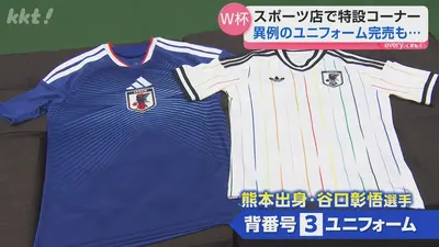 日テレNEWS NNN 6月1日(月) 19:20 【サッカーWC目前】関連グッズの