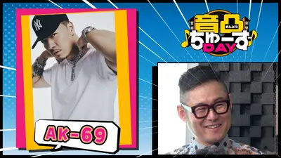 音凸ちゅーずDAY 11月18日(火)放送分 第4夜 AK-69が語る、言霊が宿る一
