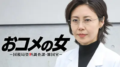 ウチ、“断捨離”しました！ 2月24日(火)放送分 「家計が回らない…超