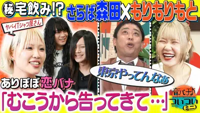 ぽかぽか 8月28日(金)放送分 金曜（3）岩井のスピッツ愛爆発ミラクル投