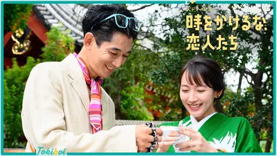 時をかけるな、恋人たち 2023年放送 #7 初恋ラブレター20年前の淡い