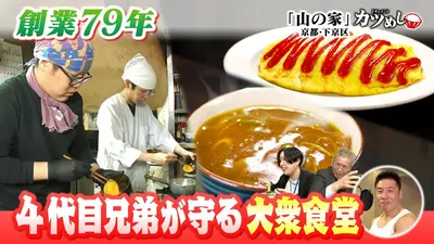 MBSニュース特集 3月16日(月)放送分 【カツめし】創業79年4代目兄弟が