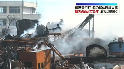 ffh号外新聞 戦時中 日中戦争 広東攻略 激レア 福寿火災 号外 風呂敷 日テレNEWS NNN 5月16日(土) 12:20 広島・呉市音戸町 船の解体現場火事