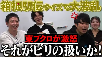 さらば青春の光の東ブクロとデビュー作 2月17日(火)放送分 【箱根駅伝