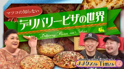 まいど！ジャーニィ～ 3月8日(日)放送分 #658 「注目の若手芸人2026③