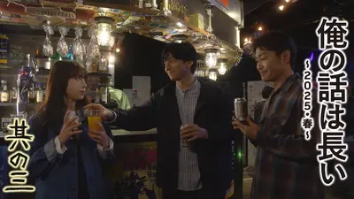 俺の話は長い ～2025・春～ 2025年放送 後編 其の三「暗号資産と