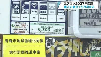 日テレNEWS NNN 5月15日(金) 20:43 エアコン最大8万円値上がりの可能性