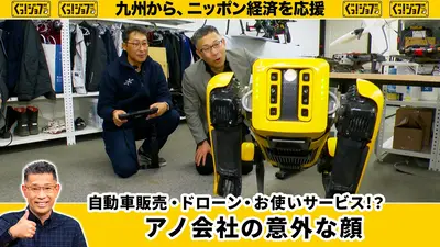 ぐっ！ジョブ 3月28日(土)放送分 自動車販売・ドローン・お使い
