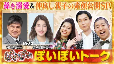 ぽかぽか ぽかぽか 5月7日(水)放送分 水曜（3）プレッシャー書道に草刈民代が