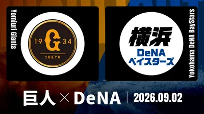 プロ野球ハイライト 9月2日(水)放送分 中日 vs. 広島 9月2日