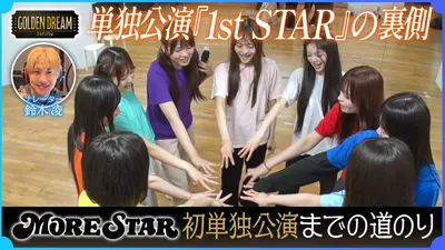 ゴールデンドリーム 3月4日(水)放送分 16日間ドキュメント！KAWAII LAB