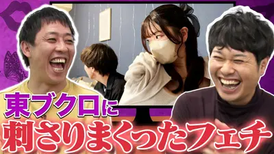 さらば青春の光の東ブクロとデビュー作 3月31日(火)放送分 【辛口審査