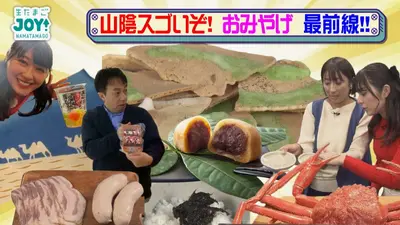 生たまごJOY！ 12月10日(水)放送分 山陰スゴいぞ！おみやげ最前線