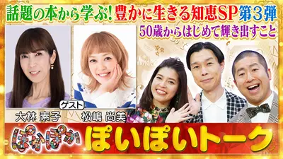 ぽかぽかページ ぽかぽか 1月15日(木)放送分 木曜（1）大親友の矢田亜希子＆丸山桂里奈