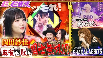 ぽかぽか 8月28日(金)放送分 金曜（3）岩井のスピッツ愛爆発ミラクル投
