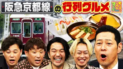 ちゃちゃ入れマンデー 5月26日(火)放送分 #474 阪急京都線徹底リサーチ