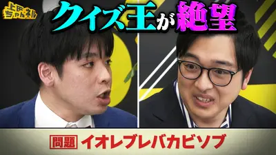 上田ちゃんネル 4月25日(土)放送分 ミラクル連発！クイズ史上最も