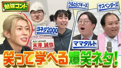バラバラマンスリー 4月23日(木)放送分 勉強コント#4 Aぇ! group末澤が