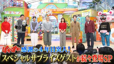 ぽかぽか 1月5日(月)放送分 月曜（2）2026年の抱負は？書き初め披露