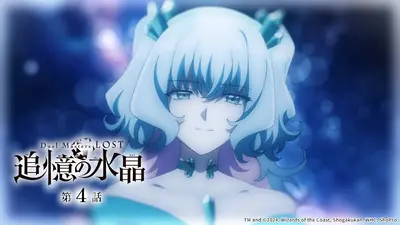 Duel Masters LOST ～追憶の水晶～ 12月31日(水)放送分 第4話｜アニメ