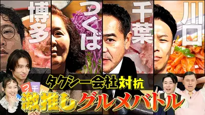 タクうま～タクシー運転手さん一番うまい店に連れてって！～ 1月29日