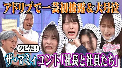 サクラミーツ 10月30日(木)放送分 #124 【アイドルが大号泣!?】櫻坂46