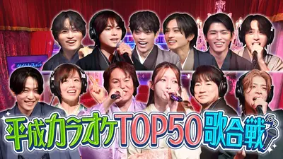 timeleszファミリア 1月1日(木)放送分 【元日スペシャル】僕たちが好き