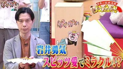 ぽかぽか 8月28日(金)放送分 金曜（3）岩井のスピッツ愛爆発ミラクル投