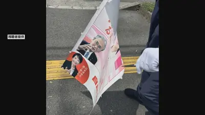 日テレNEWS NNN 8月28日(金) 17:14 高市首相らのポスターが破られる