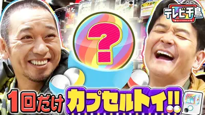 お台場冒険王 パイレーツパスポート　2枚セット 松田元太が遊び尽くす！お台場冒険王2024全力レポート｜バラエティ