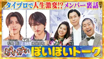 ぽかぽか 4月14日(火)放送分 火曜（1）佐藤二朗vs天才マジシャンKiLa