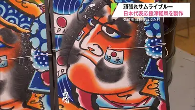 日テレNEWS NNN 6月5日(金) 16:44 サッカーW杯日本代表を応援！弘前市