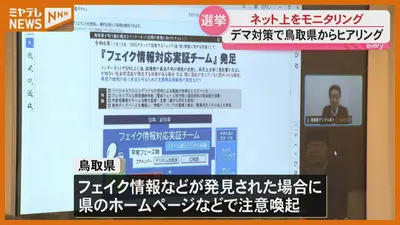 日テレNEWS NNN 5月25日(月) 19:26 「表現の自由」配慮しつつ