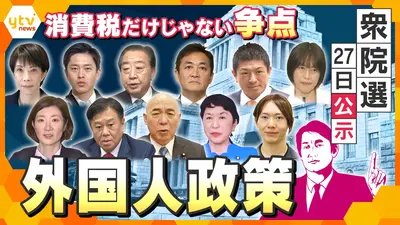 厳選！ytvニュース特集 1月26日(月)放送分 【タカオカ解説】衆院選公示