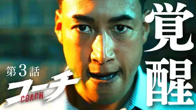 BG～身辺警護人～ （2020） 2020年放送 第2話｜ドラマ｜見逃し無料配信