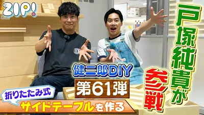 ZIP! 6月29日(月)放送分 あさかつあさか【ZIP!】｜報道