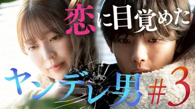 救い、巣喰われ 3月26日(木)放送分 ＃7「溶け合う体温」《ドラマ特区