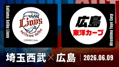 プロ野球ハイライト 6月14日(日)放送分 埼玉西武 vs. 巨人 6月14日