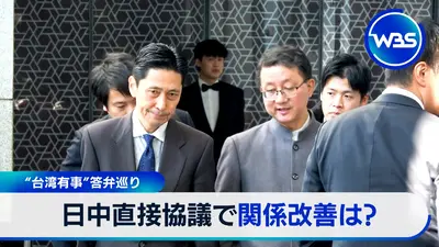 WBS（ワールドビジネスサテライト） 11月18日(火)放送分 日中局長が