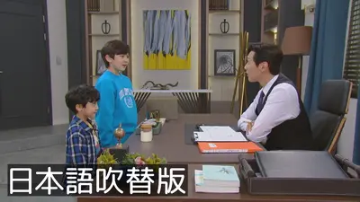 韓流プレミア 紳士とお嬢さん 2023年放送 第38話 【日本語吹替版