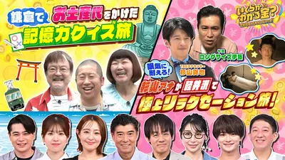 いくらかわかる金？ 8月8日(土)放送分 夏の2大人気観光地で絶品グルメ
