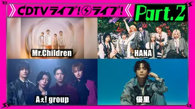 CDTV ライブ! ライブ! 4月6日(月)放送分 【Part.1】Travis Japan☆Aぇ