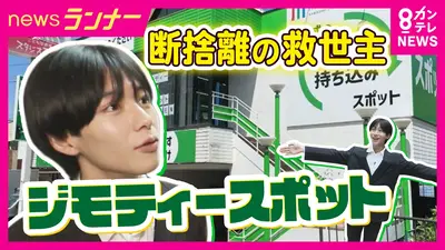 newsランナー 5月1日(金)放送分 「0円コーナー」も！断捨離の救世主