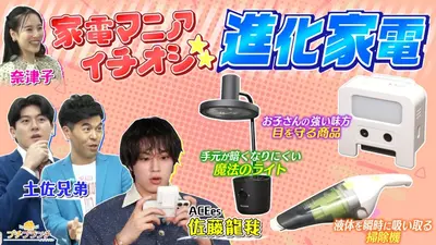 ちーちゃん（家電マニア） プチブランチ 1月20日(火)放送分 家電マニアイチオシ！進化系家電を