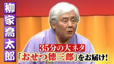 らくごのお時間 6月21日(日)放送分 ＃185「噺家八景SP 桂 吉弥：茶の湯